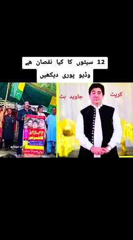 #creatorsearchinsights #awamiactioncommittee_azadkashmir #lovekashmir❤💕♥ #shakutnawazmirkashmiri #sardaramankashmiri 