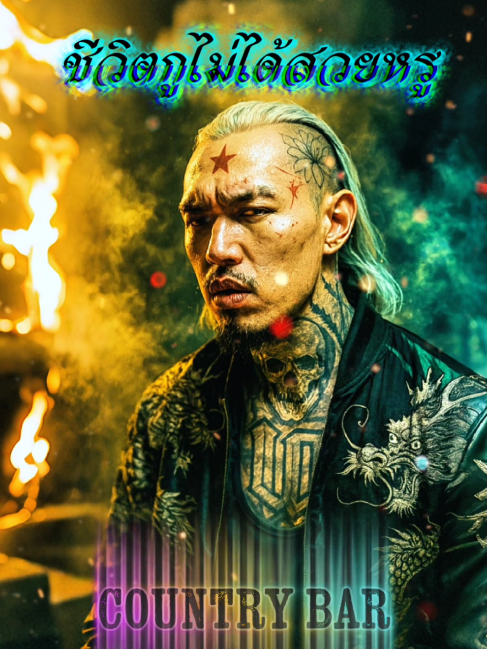 ชีวิตกูไม่ได้สวยหรู✌️✌️️ (Official Audio) – Country Bar Thailand Only  #hiphop #raphiphop #เพลงใหม่ล่าสุด #แพลงแร็พ