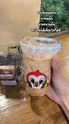 อร่อยทั้งชา และเบเกอร์รี่ ต้องที่อเมซอน!  ซื้อเครื่องดื่ม คู่กับ สินค้าเบเกอรีที่ ร่วมรายการ ในราคาพิเศษ  (วันนี้ - 15 ตุลาคม 2568)   #CafeAmazon #คาเฟ่อเมซอน  #อเมซอน #เมนูเด็ดอเมซอน #โปรอเมซอน  