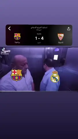 #😂😂🤣🤣🤣 #خسرانين😂😂 ##خسارة_برشلونة_ضد_باير_ميونخ_8 #خسارة_برشلونة 