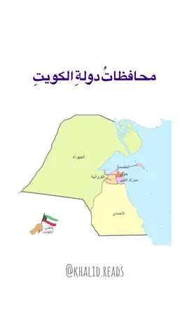 #الكويت #محافظات_الكويت #شعر #رجز #منظومة