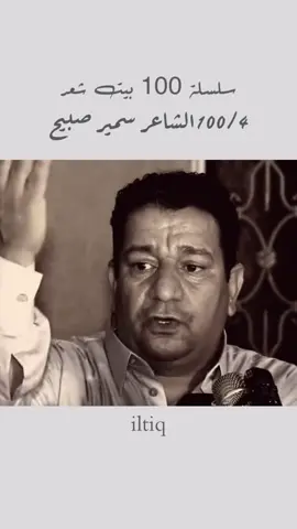 سلسلة ١٠٠ شاعر تحبونه اكتب اسم شاعرك لتحب يصير بسلسلتنه  #اركان_الناهي #اكسبلور #fyppppppppppppppppppppppp #الشعب_الصيني_ماله_حل😂😂 #سمير_صبيح 