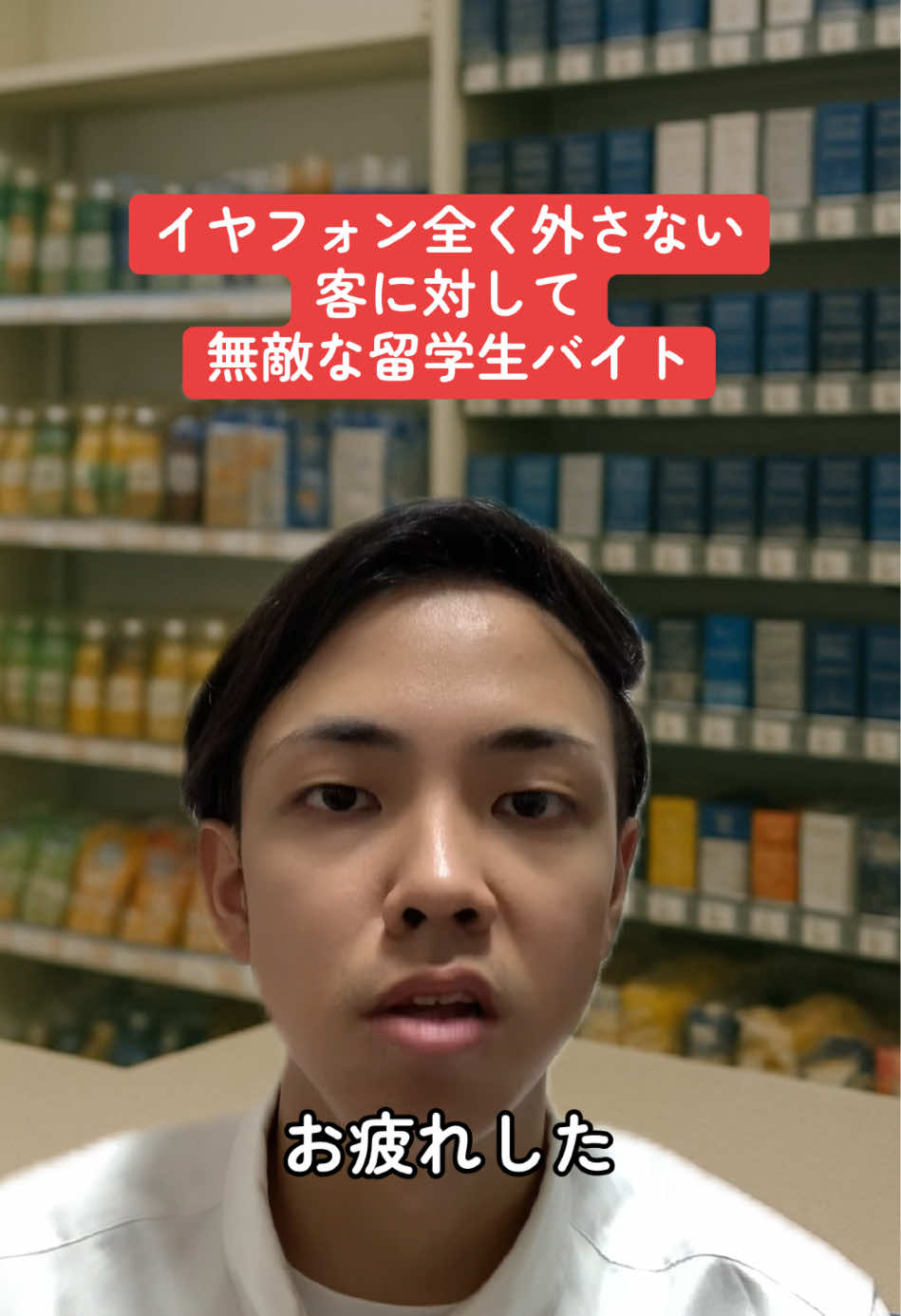 大ノット案件 #留学生#バイトあるある#コンビニ #大ノット　