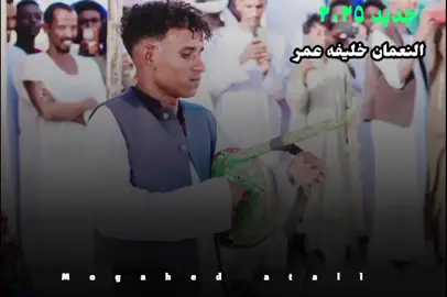 #النعمان #مشاهير_تيك_توك #النعمان_خليفة_عمر #جخو،الشغل،دا،يا،عالم،➕_❤_📝✌️🌍🦋 #جخو_الشغل_اكسبلورات 