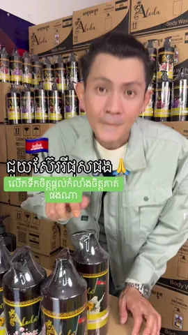 #ថ្ងៃនេះ #តារាខ្មែរខ្មែរ #ចំរៀងខ្មែរ #ផលិតផលក្នុងស្រុក #លក់អនឡាញ @Neang August shop @នាយភូ Fan @នាយភូ @សាប៊ូដុសខ្លួន Aloda @ពាក់មី 