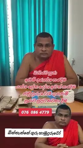 ගුරුකම්වලින් දස්කම්පාන බින්තැන්නේ හාමුදුරුවෝ 076 086 4779