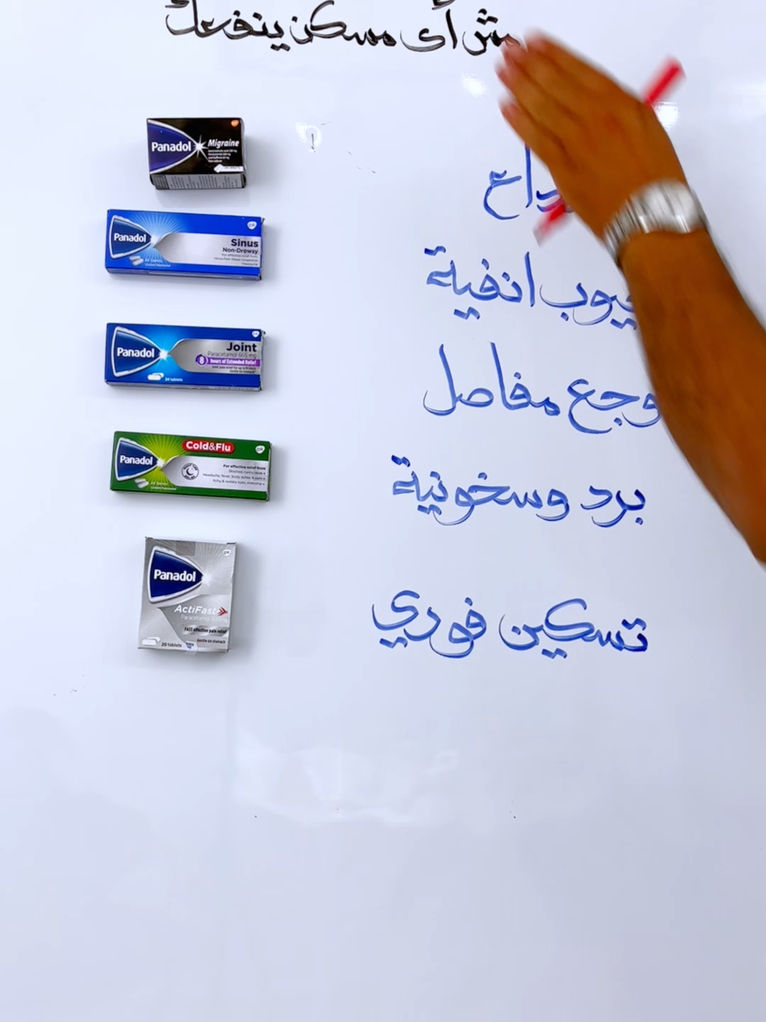 مش كل مسكن ينفعك، ايه الفرق بين انواع  البنادول وتاخد ايه امتى؟  #drdiamond #keytobetterlife #foryou #بنادول #panadol