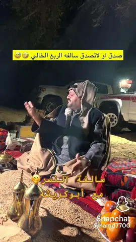 #أبوكريشه سالفة النسر 