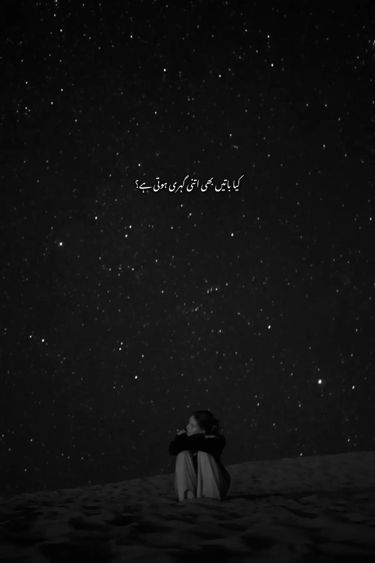 میں تمہیں اگلی کئی صدیوں تک نہیں بھلا سکتا: دنیا کا کوئی بھی دلکش انسان کوئی بھی پسندیدہ کیفے کوئی بھی خوبصورت پھول یا اسکی خوشبو کوئی بھی قیمتی چیز یا کوئی بھی حسین منظر مجھ سے تمہاری توجہ نہیں چھین سکے گا ۔ جب جب تمہیں یاد کرتا ہوں میرے دل میں پہلے دن کی طرح کچھ چبتا ہے وہان کوئی اندیکھی سی تکلیف ہے جب تم سے ملوں گا تو تمہیں بتاوں گا میں نے تمہارا انتظار ایسی کیا جیسے قیدی رہائی کا کرتے ہیں میں تمہیں ایسے دیکھوں گا جیسے صحراؤں کے بچے پہلی بار سمندر دیکھتے ہیں جیسے غریب کے بچے اپنا پسندیدہ کھانا دیکھتے ہیں میں جب تمہیں یاد کرتا ہوں تو مجھے ہر شخص سے نفرت ہونے لگتی ہے چاہے وہ میرے دل کے کتنا ہی قریب کیوں نہ ہو کچھ بھی اچھا نہیں لگتا صرف دماغ پر بوجھ ہوتا ہے اور ہاتھ کانپ رہے ہوتے ہیں انسو اس ڈر سے نہیں بہتے کہ کسی کو پتہ نہ چل جائے اس وقت میرا دل کرتا ہے کہ میں انکھیں بند کروں اور تم میری انکھوں کے سامنے آجاو اور پھر میری سکون سے جان نکل