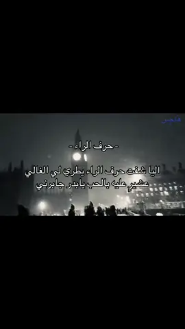 محبوبي❣️ #R #ر #foryou #4u 