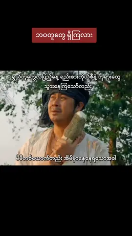 ဘဝတူတွေ ရှိကြလား#foryoupage #foryou #fyp 