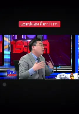 #โหนกระแส  #โหนกระแสวันนี้  #หนุ่มกรรชัย 