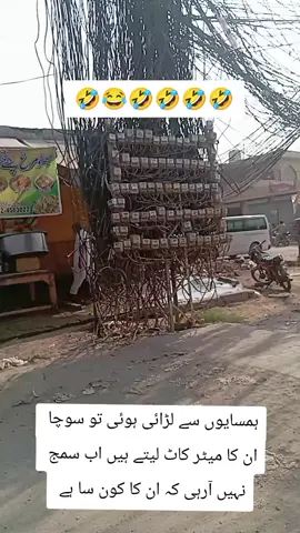 #yrr tm he bta do k kon sa meter tmhara hai