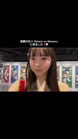 Attack on Memory 〜記憶への進撃〜🪽 こんなに入り込んだアニメは初めてだったから、イベントに行けて嬉しい🥹 #fyp #05 #進撃の巨人 #大学生 #メロ秋投稿キャンペーン 
