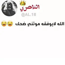 الله لايوفقه موتني ضحك😂😂😂#لايك وشتراك كسبلور