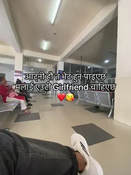 😂❤️#chitwan_muser #routineofratnanagar #foryou 