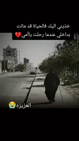 #حلم_لو سولفو بيه#رحمك_الله_يا_فقيدة_روحي_وقرة_عيني_امي #يمة نروح عكبج وين ماندري  اصد للدار ضلمه وينكسر ضهري  ضل خالي مكانج يا بعد عمري#شاشة_سوداء🖤🔇 #شاشة_سوداء_لتصميم🖤🔥 
