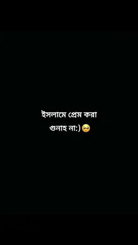 ইসলামে প্রেম করার গুনাহ না:)🥺 #fypシ #foryou #foryoupage #picchinusrat11 #fppppppppppppppppppp @For You 