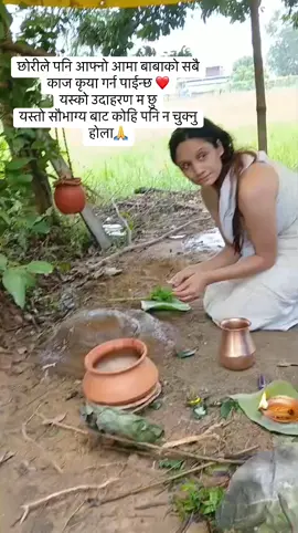 #creatorsearchinsights #मेरो बाबाको १० दिनको ढिकुरो फुटाई गर्दा 🙏#मेरो प्यारो बाबा😘😘#missyou #@Sarita Pokhrel Ghimi @Laxmi Pokhrel @San Geeta Pokhrel @sonal @sabi @Rupa pokhrel(루파) @Ujjawal Pokharel @Durga pokhrel 