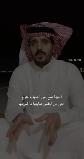 أحبها صح بس أحبها بـ إحترام . #سلطان_الهميلي #قصايد #قصيد #شعر #شعراء 