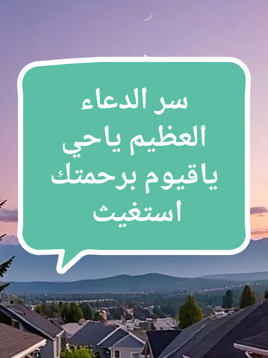 سر الدعاء العظيم ياحي ياقيوم برحمتك استغيث #دعاء #ياحي_ياقيوم_برحمتك_استغيث #بودكاست #تطوير_الذات #تطوير_الشخصية 