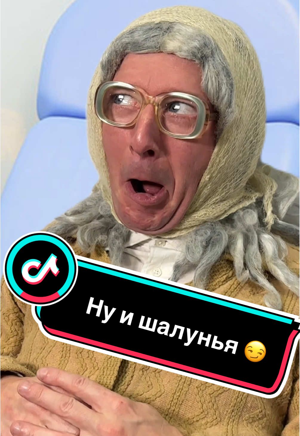 Гинекологическая баллада 😌 #бабушкасимона #прикол #ржака #гинеколог #бабка 