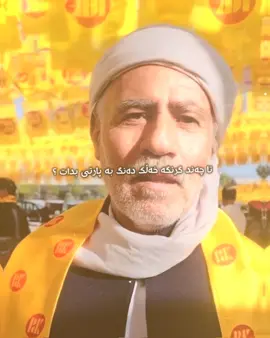 ئەوەش مەلای دین فرۆش سورە الاحزاب🔥🖤،#foryou #foryoupage #tauhid 