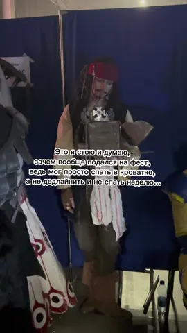 Было? #жиза #косплей #джекворобей #косплейтайм #жизненное 