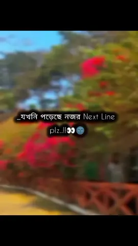 next line.. 🌚👀#foryou #foryoupage #tiktokbangladesh #copylinkplease💗 