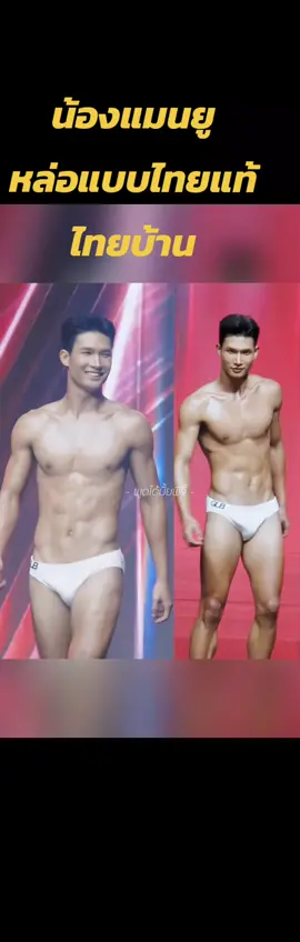 #แมนยู mister global Thailand 2025