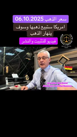 #الذهب -مجوهرات-ابورامي#المانيا🇩🇪السويد🇸🇪النمسا🇩🇰النروج_ -هولندا-بلجيكا-فرنسا#الشعب_الصيني_ماله_حل😂😂 #السعودية_الكويت_مصر_العراق_لبنان -سورية-الشرع-تونس-الجزائر #اكسبلورexplore 