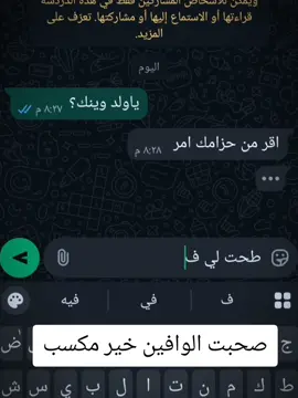 صحبت الوافين خير مكسب # #الشعب_الصيني_ماله_حل😂😂 ##اكسبلور #اكسبلورexplore 