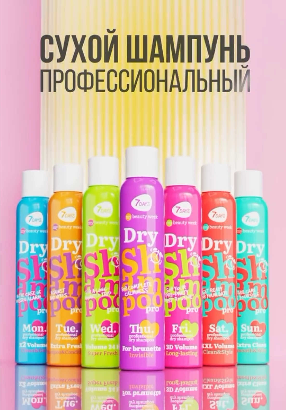 Сухой шампунь 7DAYS My Beauty Week — твое SOS-средство для свежих и объемных волос 💕 🌸 Освежает за секунды — без капли воды. 🌸 Сохраняет легкость и чистоту до 3-х дней. 🌸 Придает прикорневой объем и текстуру. 🌸 Абсолютно незаметен на волосах. 🌸 Наполняет волосы нежным ягодным ароматом. WB: 342707392 OZON: 1902561045 Яндекс Маркет: 103798476474 Лэтуаль: MPL396159 #my7days #уходзаволосами #сухойшампунь #лучшийсухойшампунь