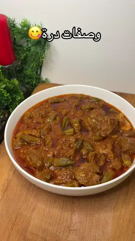 طبيخ بامية سودانية #fürdich #tiktokviral #طبخ #سودانيز_تيك_توك_مشاهير_السودان #الشعب_الصيني_ماله_حل😂😂 