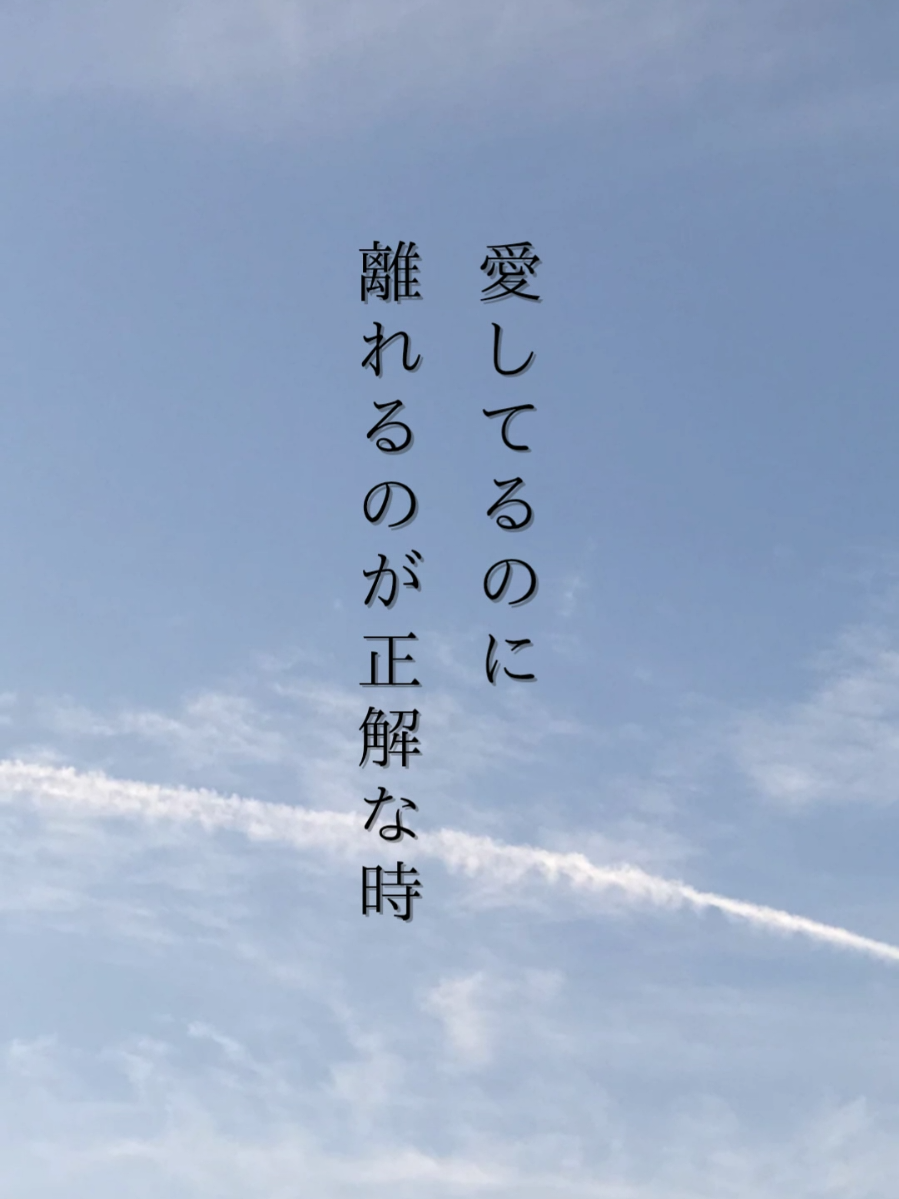 愛しているのに離れるのが正解な時   #失恋 #復縁 #恋愛心理学 #恋愛相談 #別れの選択 