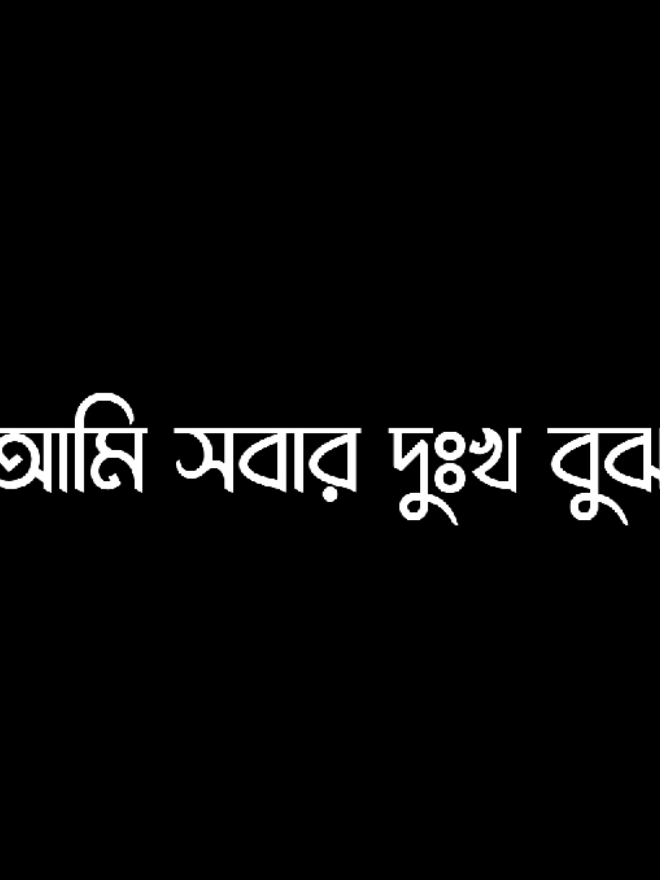 Hmm bhai 😅💔 #soju_lyrics #vairal_voice_💐 #Foryou #bad_buzz_society #sojib_mahamud_09 