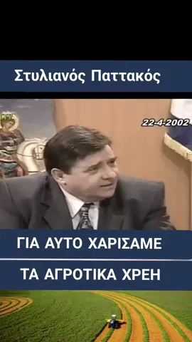 Τα αγροτικά χρέη 