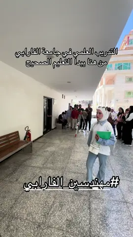 #فارابيون #جامعة_الفارابي #عراقيه❤وافتخر😌✌🇮🇶 #جامعات_العراق #دوامات_يا_حلوين💙 