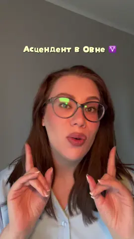 Как правильно одеваться по Асценденту? #астрология #асцендент #асцендентвзнаках #натальнаякарта #восходящийзнак 
