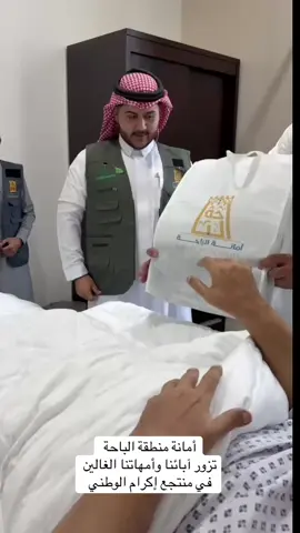 #أمانة_الباحة 