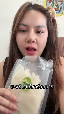 #มะพร้าวแก้ว 