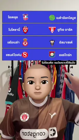 #แปะมองบอล #tiktokการกีฬา #sportsontiktok 