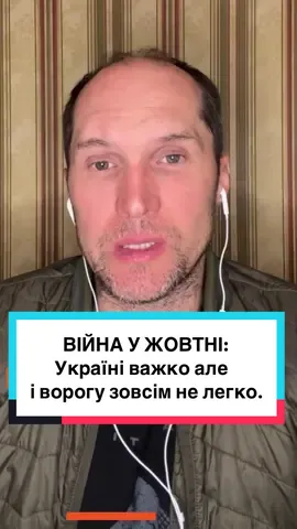 ВІЙНА У ЖОВТНІ: Україні важко але і ворогу  зовсім не легко. #зсу #бутусовплюс #censoruanet 