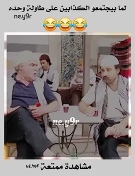 ول #الشعب_الصيني_ماله_حل😂😂 #اضحك_وفرفش🤣😅 #مشاهير_العرب #لايك_متابعه_اكسبلور♥️ 