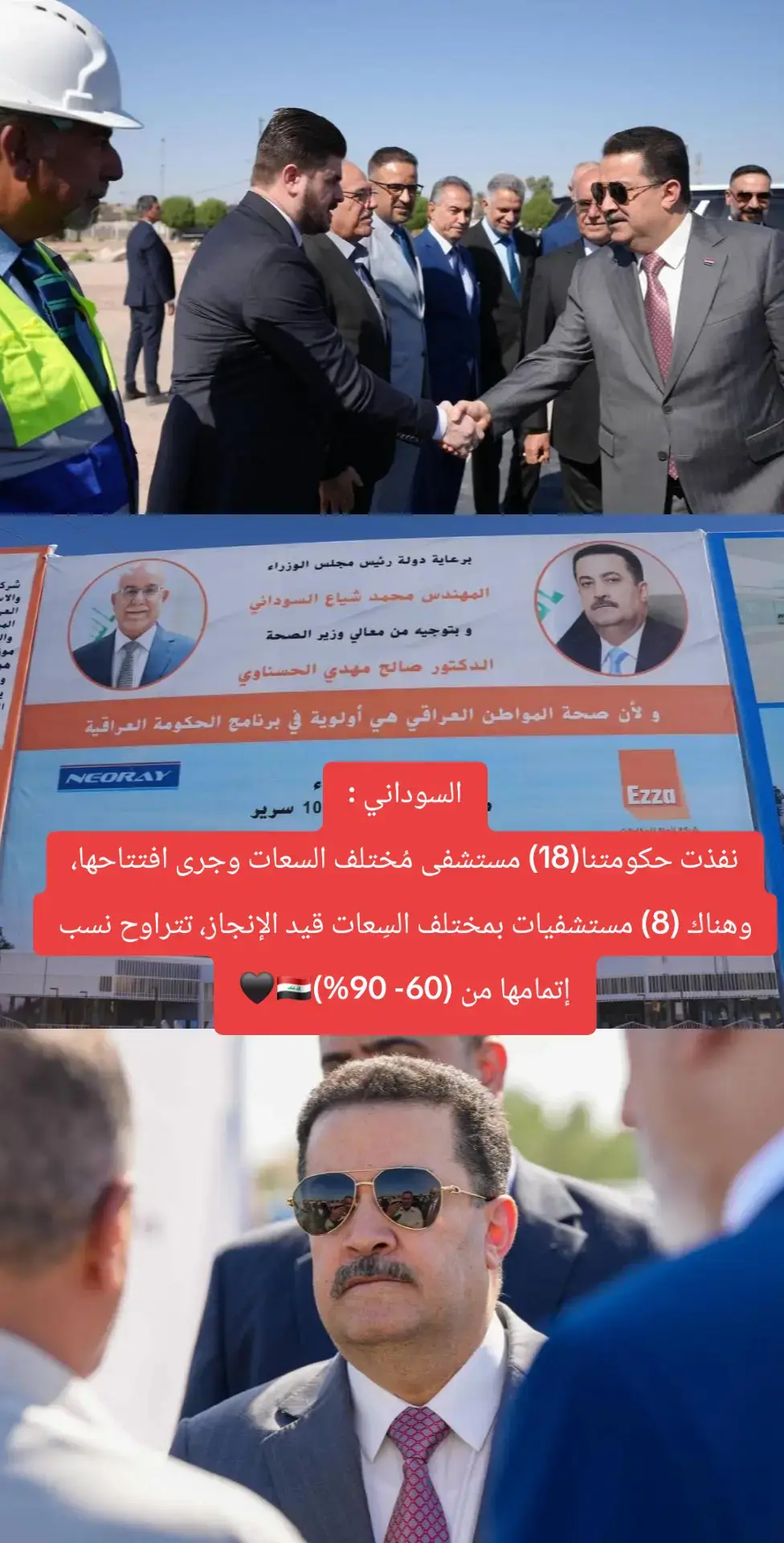 #مستشفى #محمدشياع_سوداني #بغداد #البيجيه #اكسبلوررر 