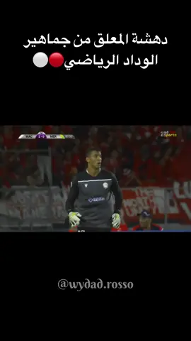 فخر الإنتماء ❤️❤️ #wac #wydadcasablanca #winners2005 #wydad_athlatec_club #شعب_الصيني_ماله_حل😂😂 