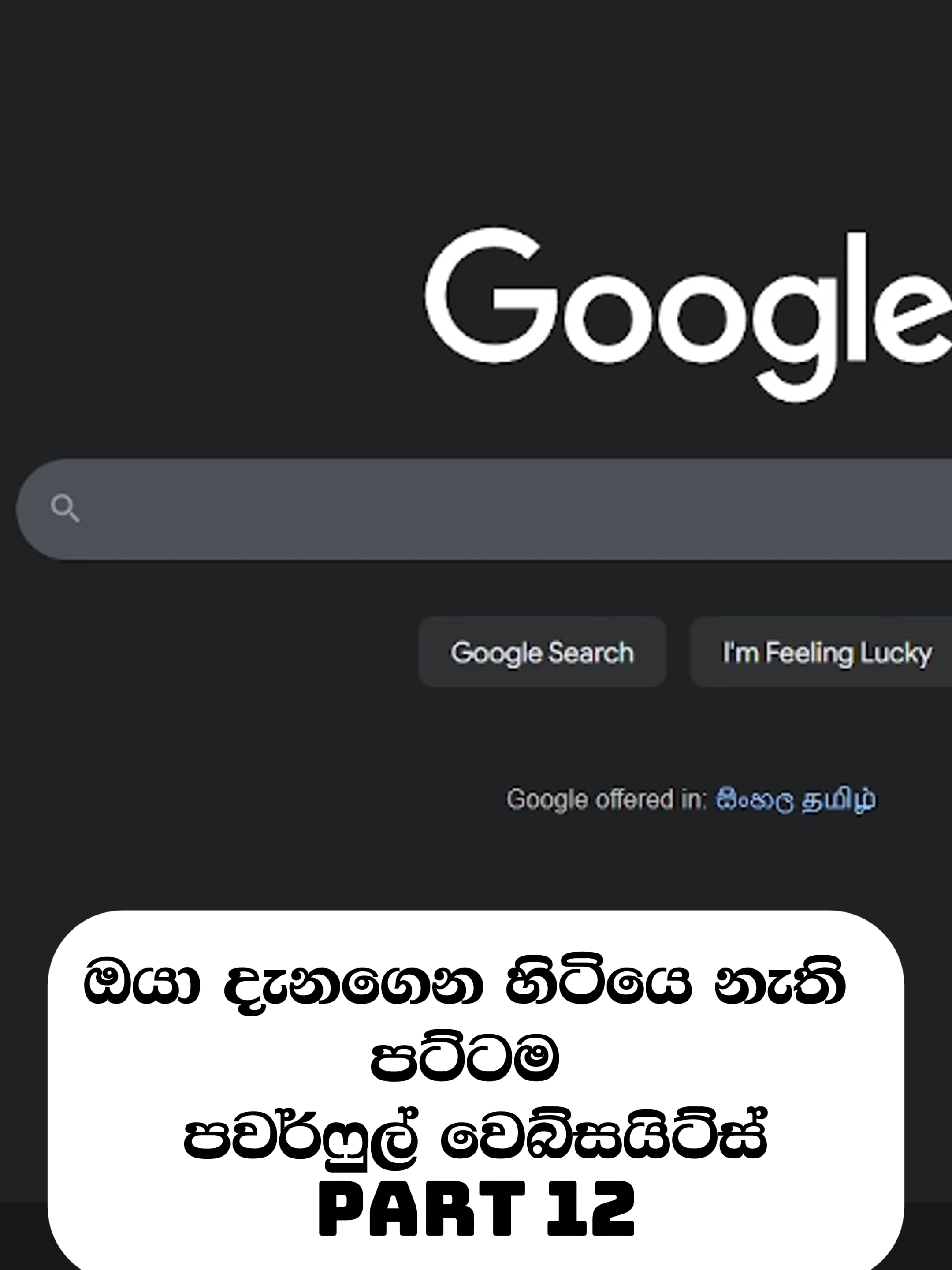 ඔයා දැනගෙන හිටියෙ නැති පට්ටම පවර්ෆුල් වෙබ්සයිට්ස් Part 12 🫵🏻👇 #fact #srilanka #fypツ #viral