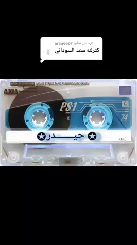 الرد على @araqee67 