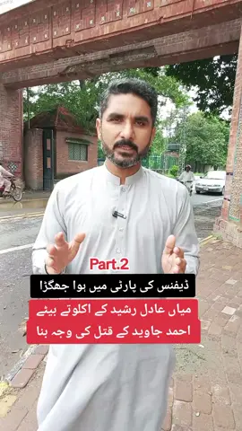 Private Party is  reason of murder of only son of Mian Adil Rasheed  @Waqas Ahmed (Reporter) 