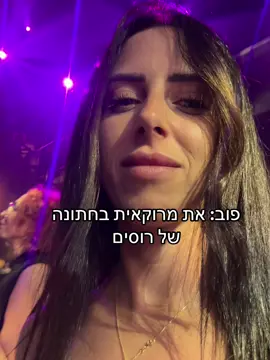 אודי אני במעגל שלהם 😂😂 #חתונה #רוסים #פוריו 
